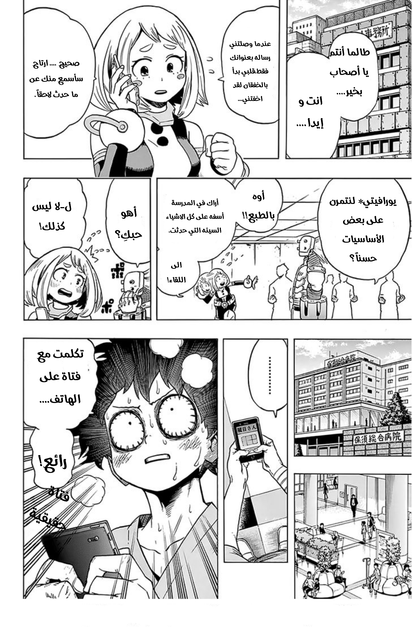 Boku no Hero Academia: Chapter 57 - Page 6