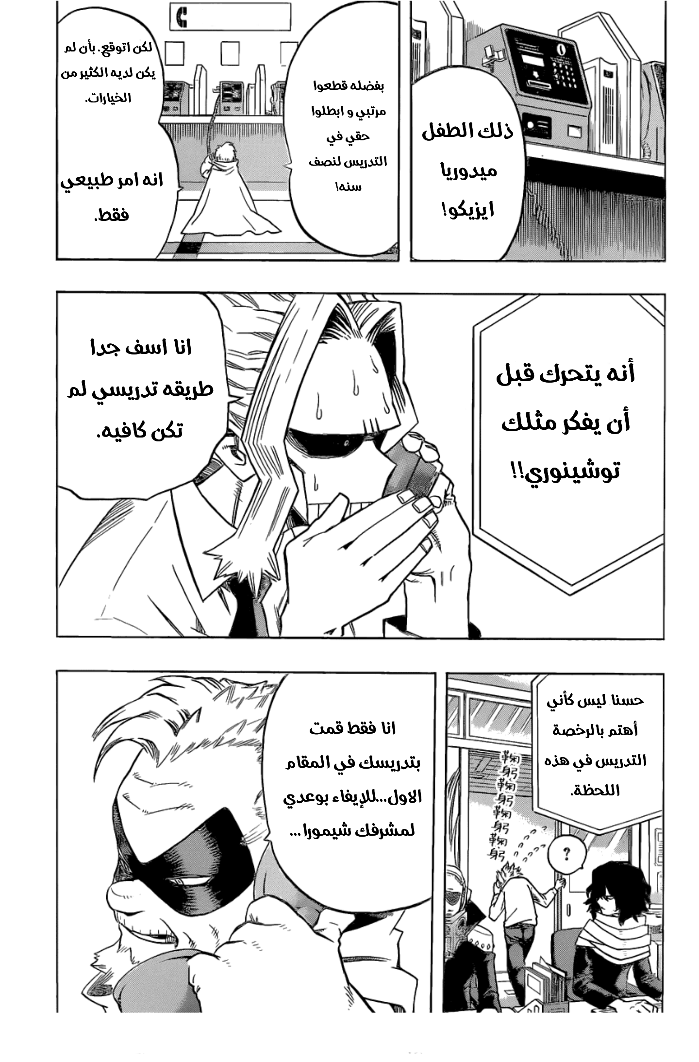 Boku no Hero Academia: Chapter 57 - Page 11