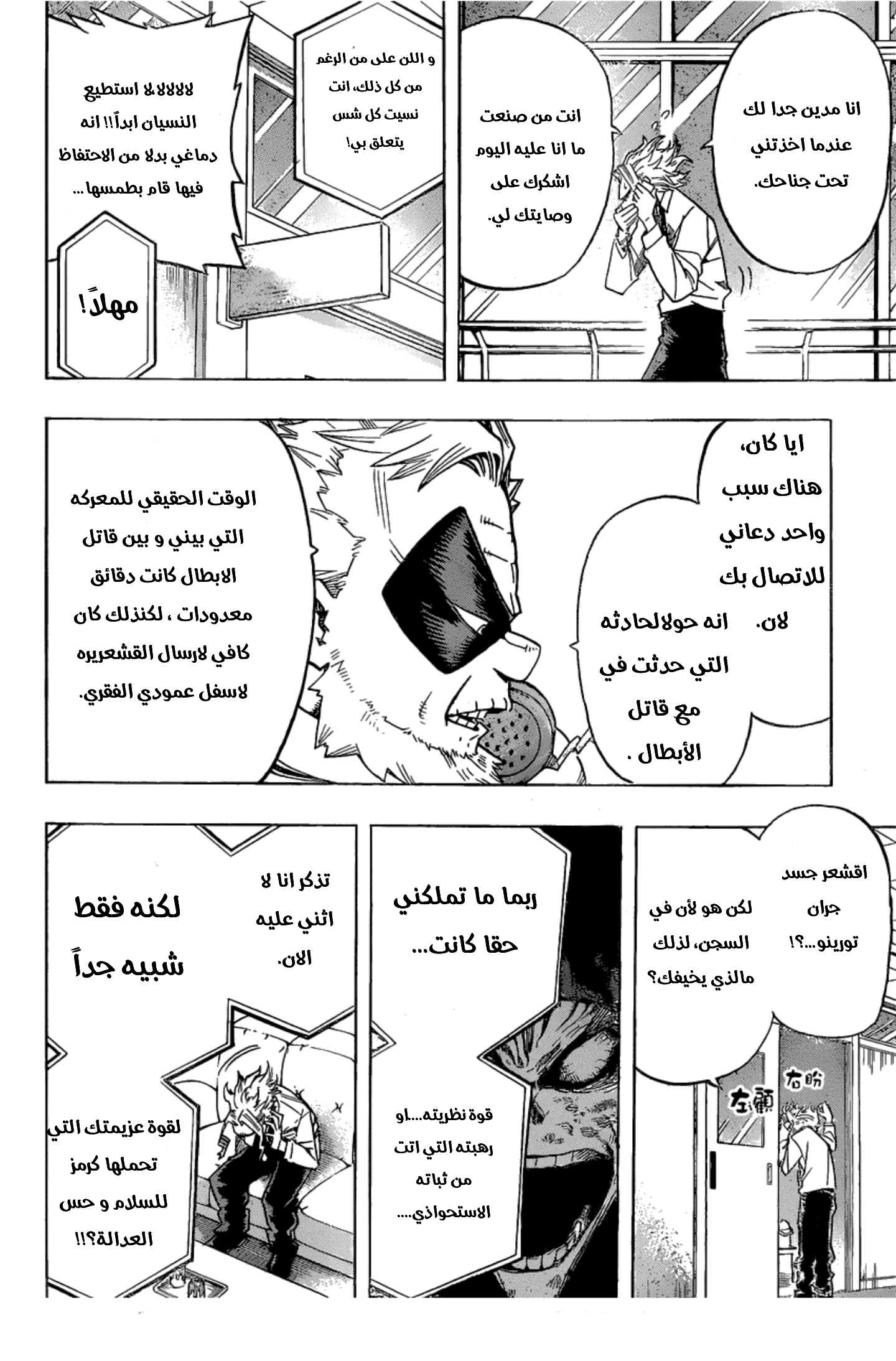 Boku no Hero Academia: Chapter 57 - Page 12