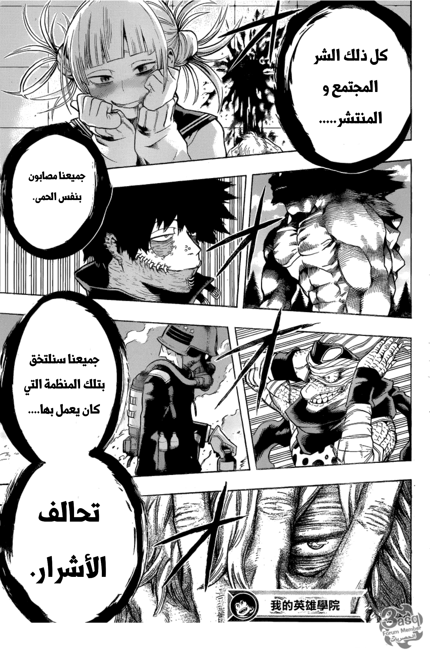 Boku no Hero Academia: Chapter 57 - Page 18