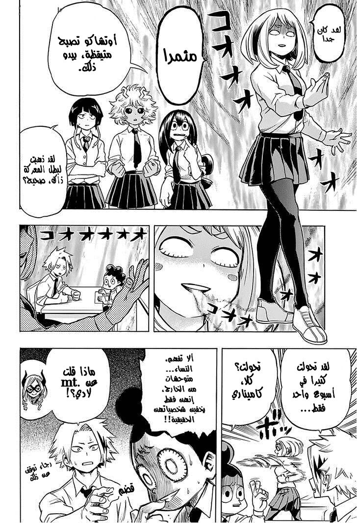 Boku no Hero Academia: Chapter 58 - Page 8