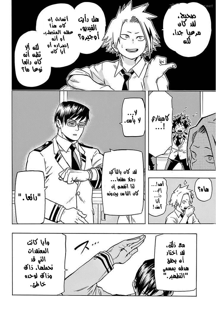 Boku no Hero Academia: Chapter 58 - Page 10