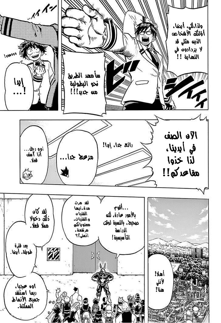 Boku no Hero Academia: Chapter 58 - Page 11