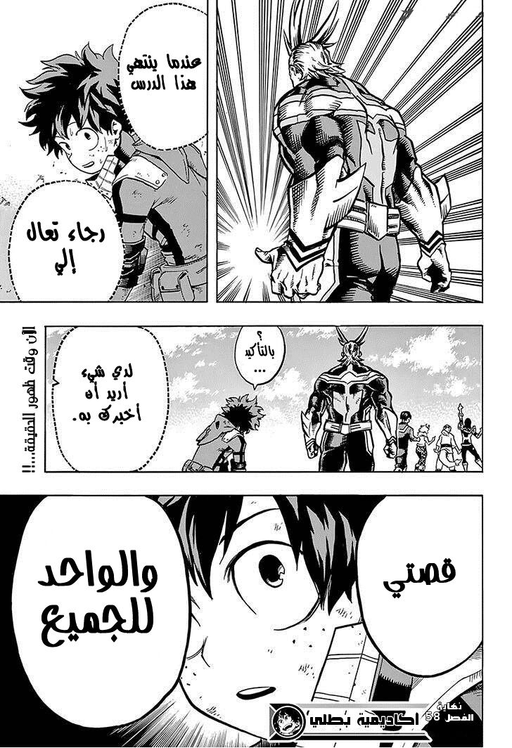 Boku no Hero Academia: Chapter 58 - Page 19