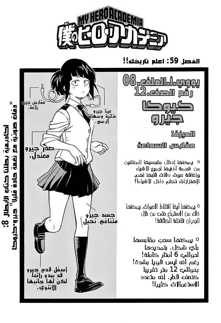 Boku no Hero Academia: Chapter 59 - Page 1
