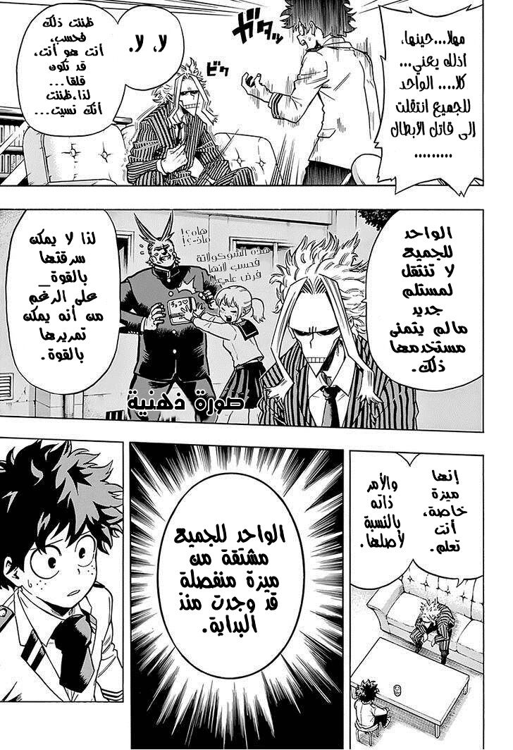 Boku no Hero Academia: Chapter 59 - Page 7