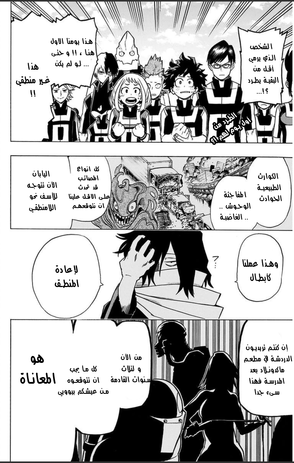 Boku no Hero Academia: Chapter 6 - Page 2