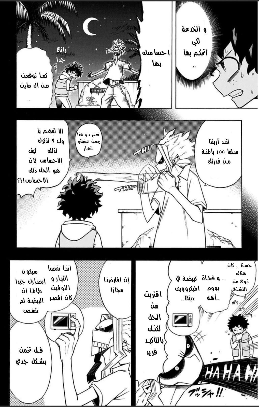 Boku no Hero Academia: Chapter 6 - Page 8