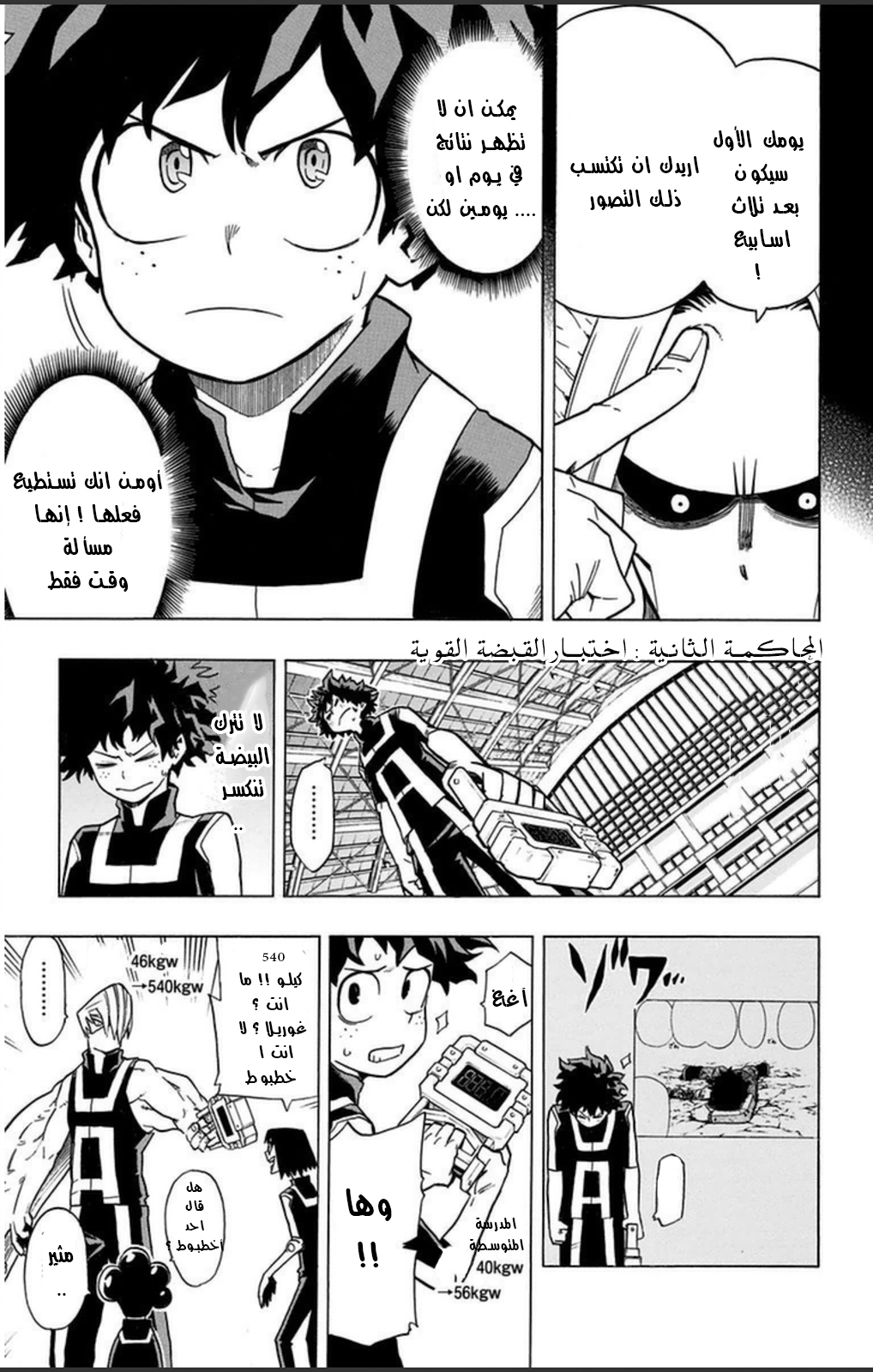 Boku no Hero Academia: Chapter 6 - Page 9
