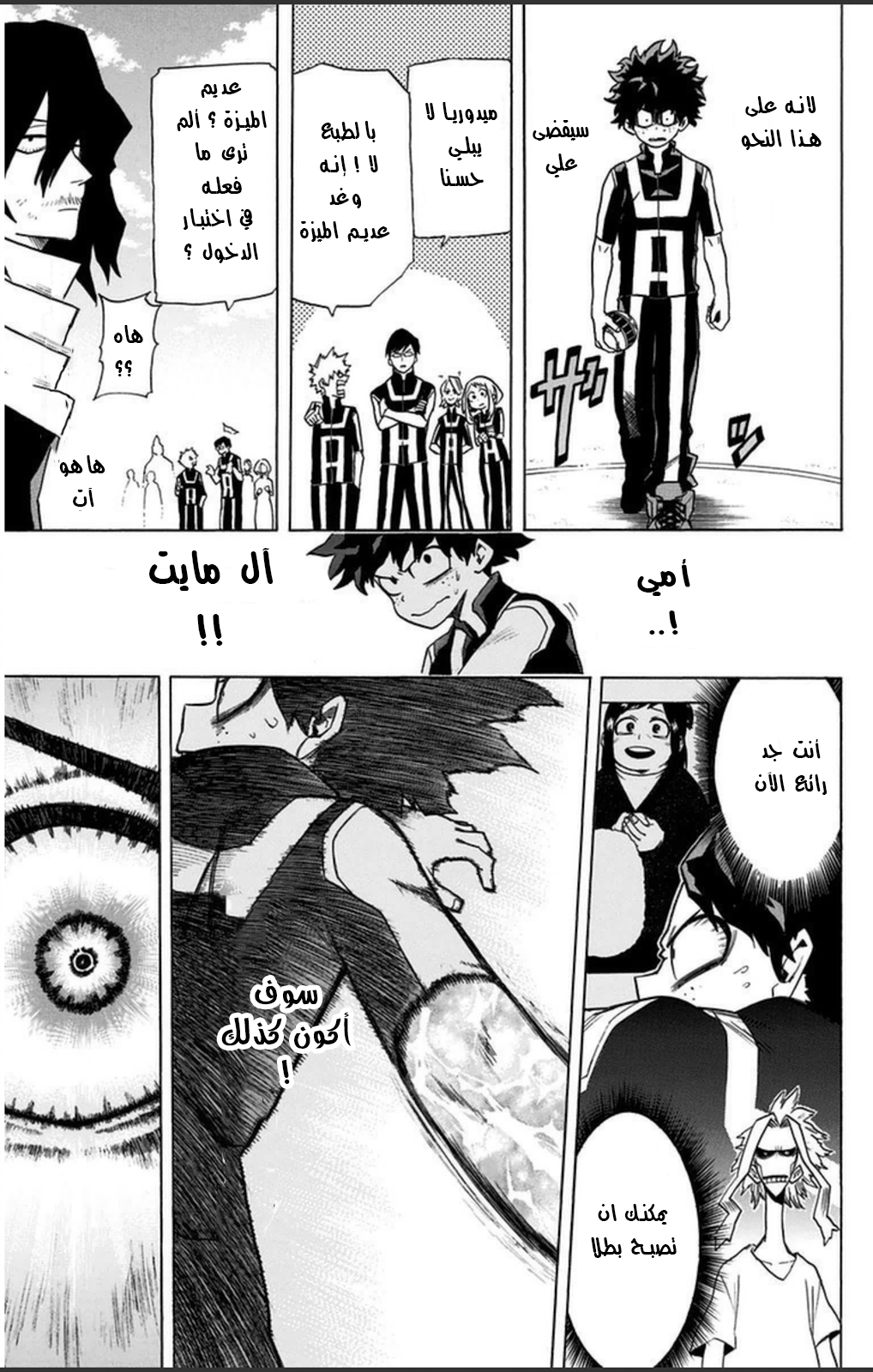 Boku no Hero Academia: Chapter 6 - Page 11