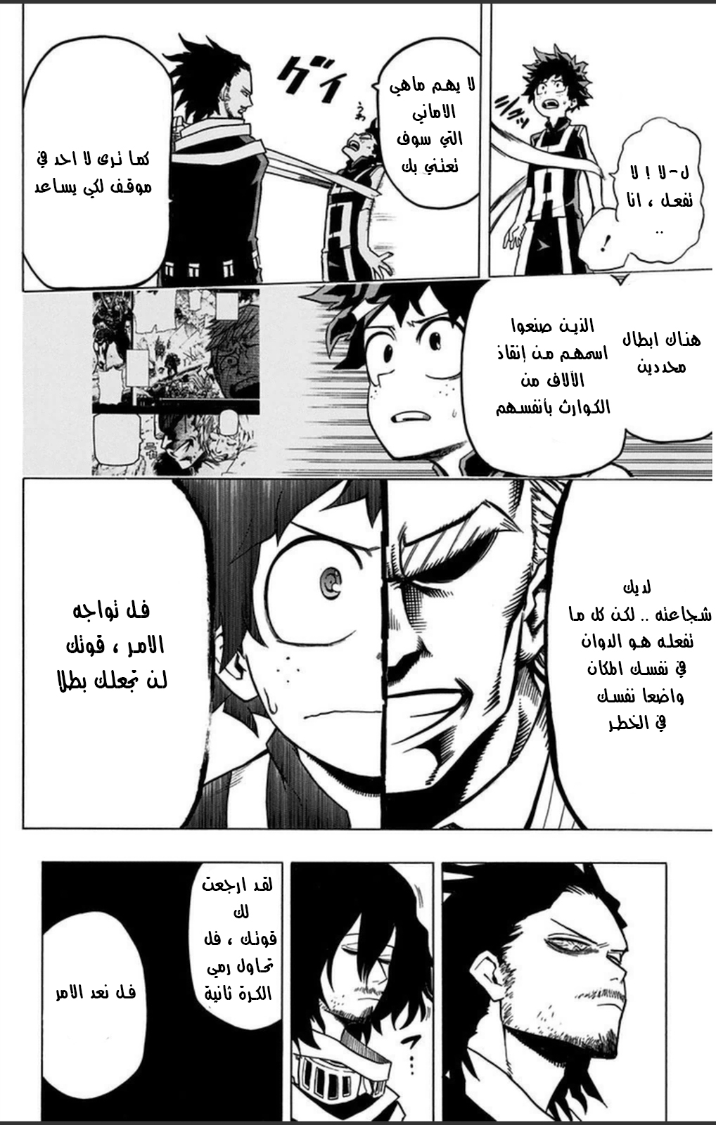 Boku no Hero Academia: Chapter 6 - Page 14