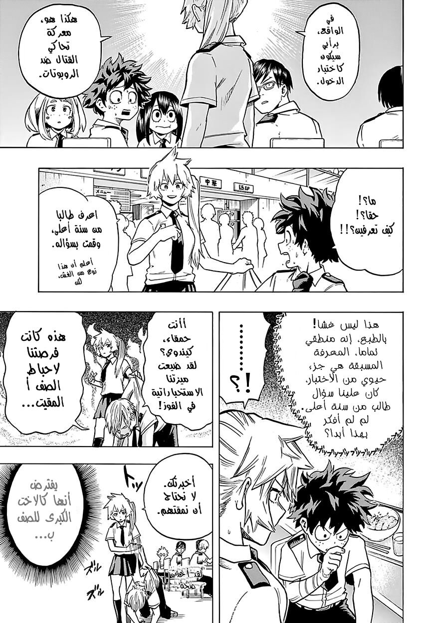 Boku no Hero Academia: Chapter 60 - Page 7