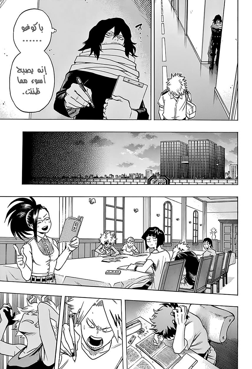 Boku no Hero Academia: Chapter 60 - Page 11