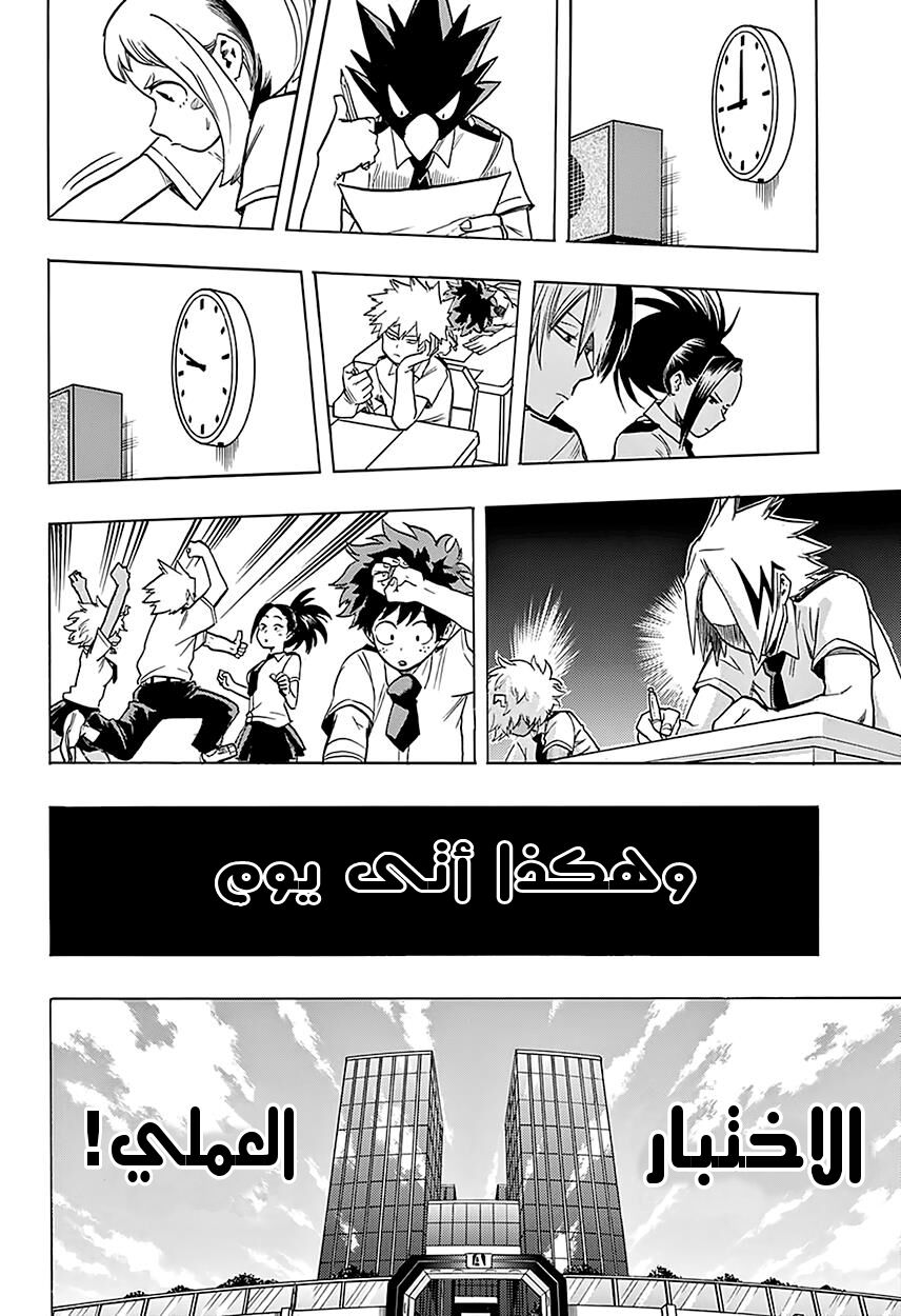 Boku no Hero Academia: Chapter 60 - Page 12