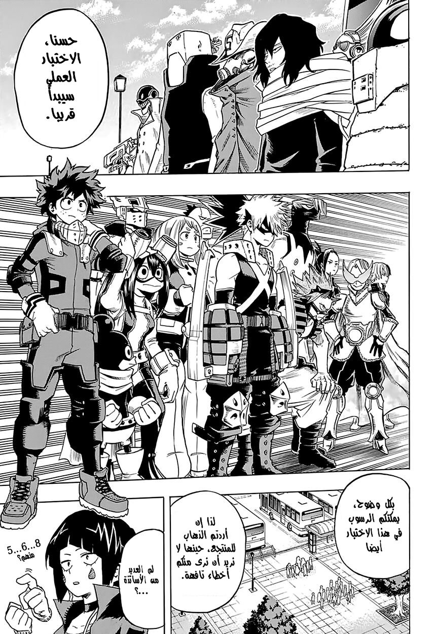 Boku no Hero Academia: Chapter 60 - Page 13