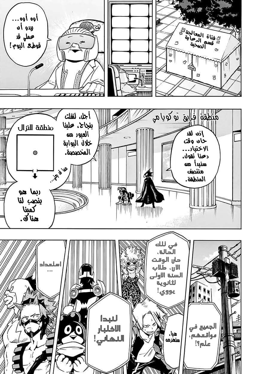 Boku no Hero Academia: Chapter 61 - Page 11