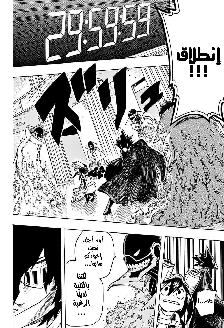 Boku no Hero Academia: Chapter 61 - Page 12