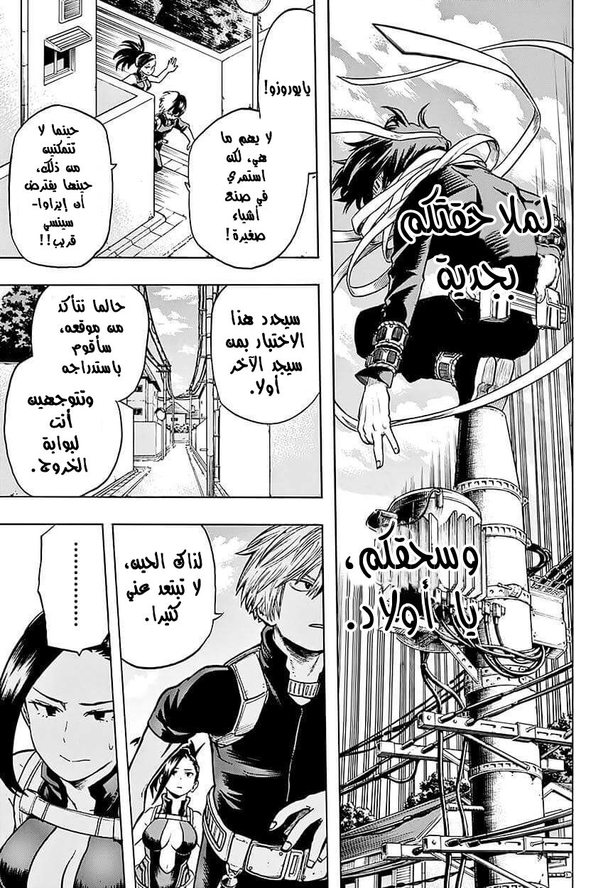 Boku no Hero Academia: Chapter 61 - Page 13