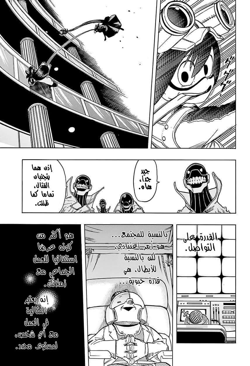 Boku no Hero Academia: Chapter 61 - Page 15