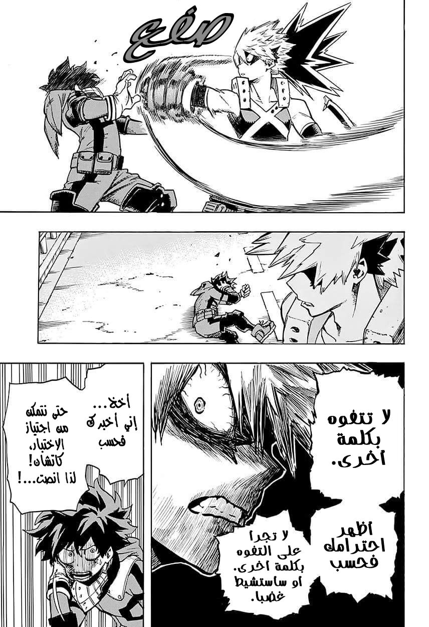 Boku no Hero Academia: Chapter 61 - Page 17