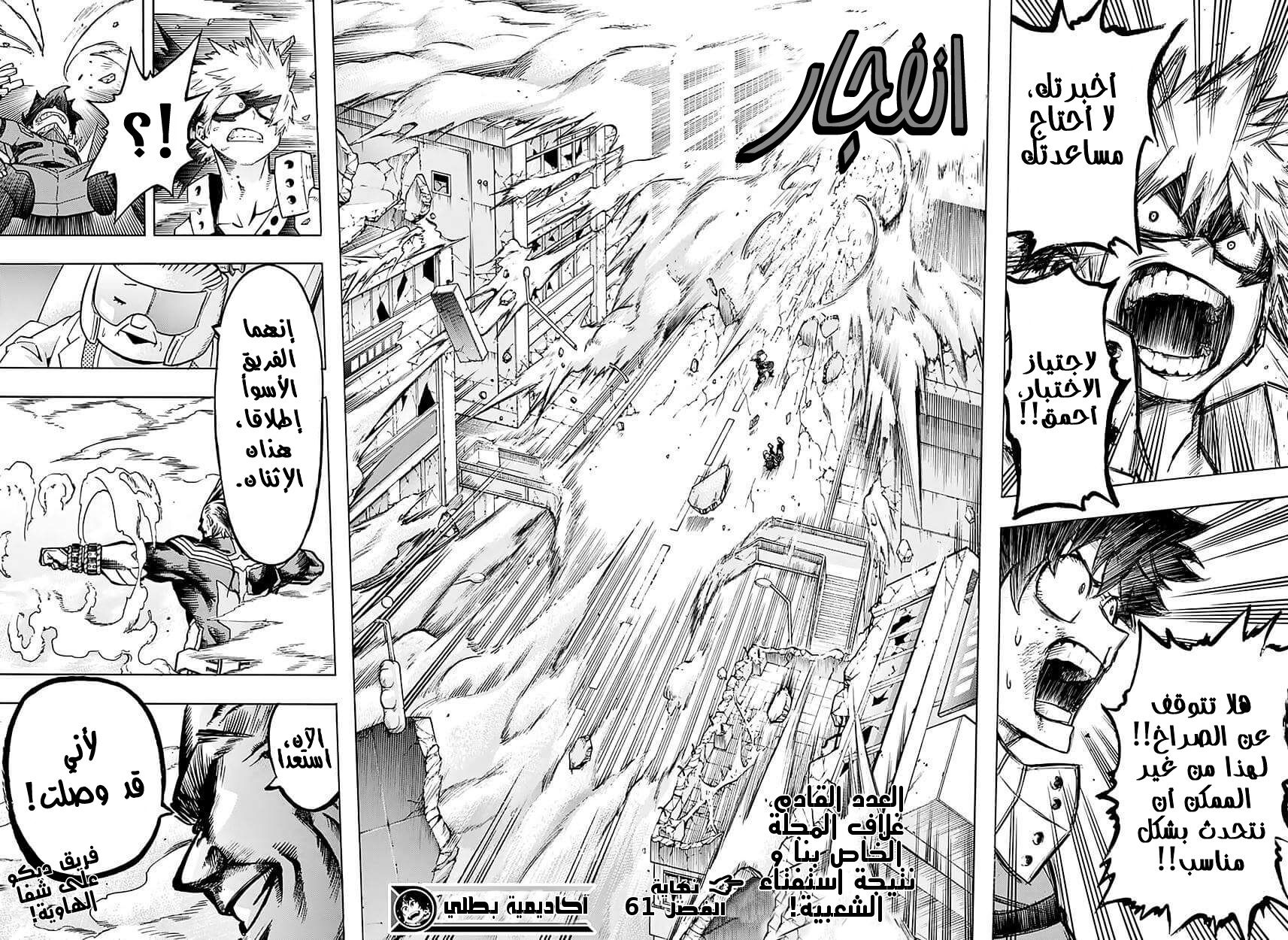 Boku no Hero Academia: Chapter 61 - Page 18