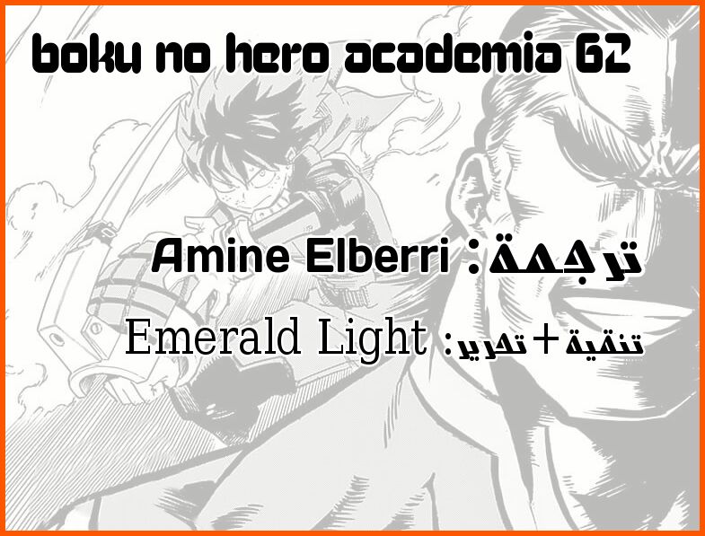 Boku no Hero Academia: Chapter 62 - Page 1