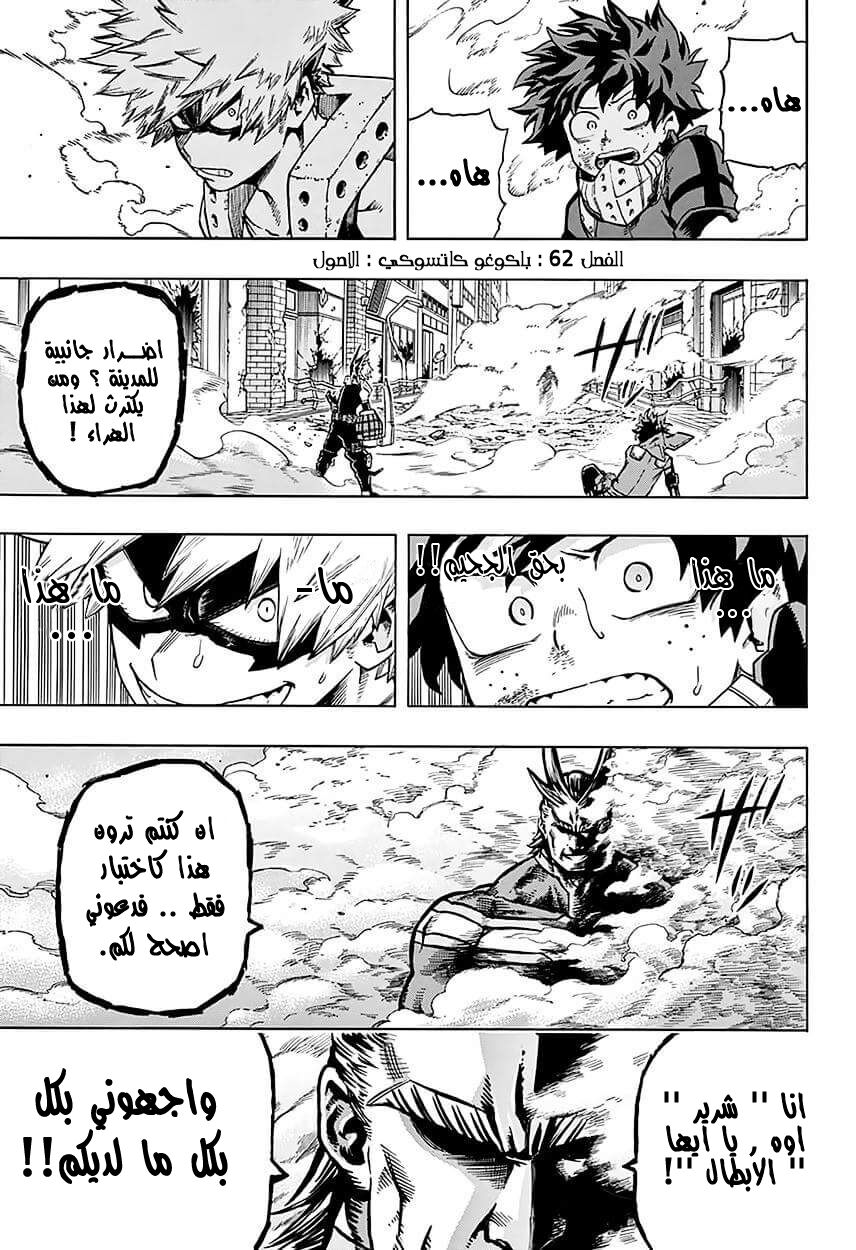 Boku no Hero Academia: Chapter 62 - Page 6