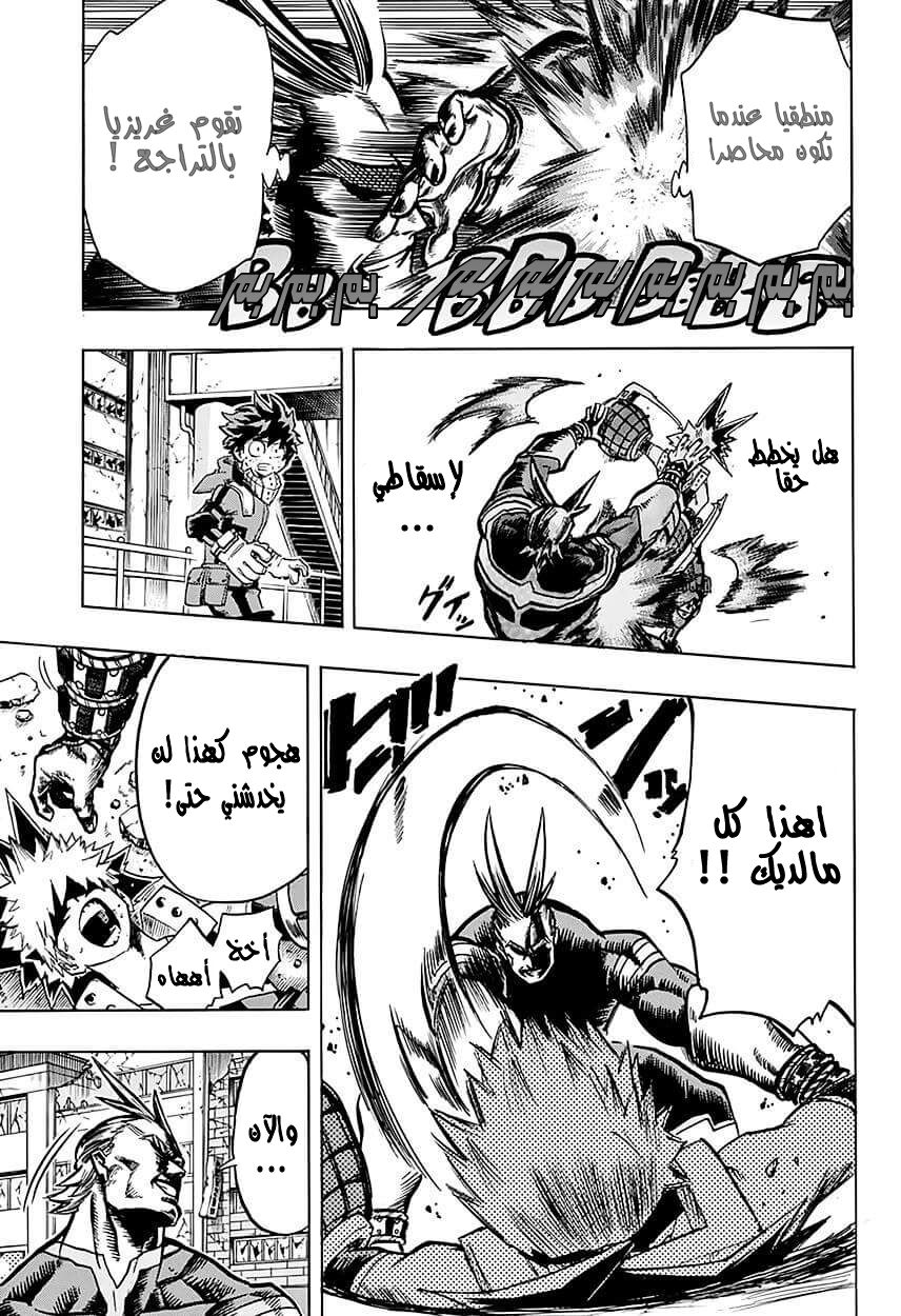 Boku no Hero Academia: Chapter 62 - Page 9