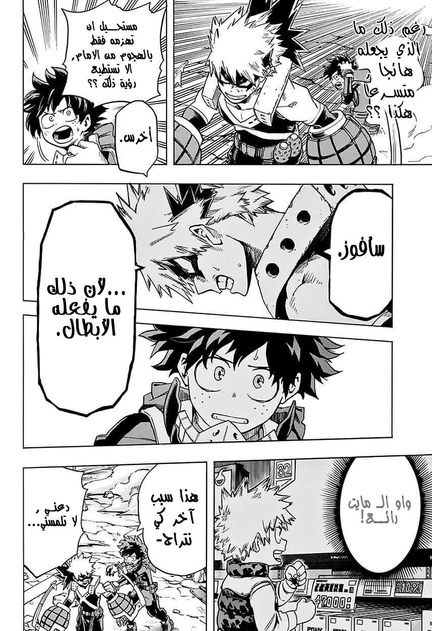 Boku no Hero Academia: Chapter 62 - Page 12