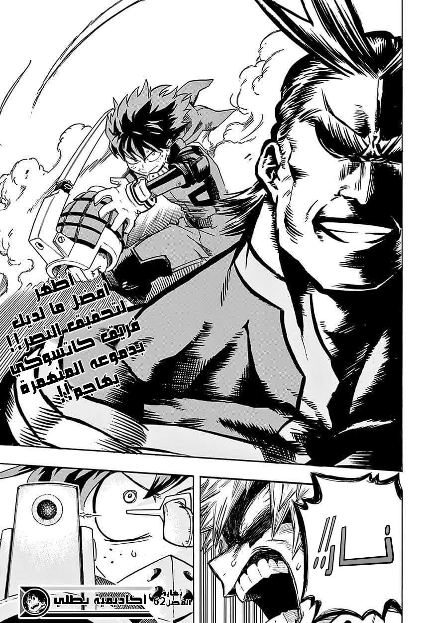 Boku no Hero Academia: Chapter 62 - Page 21