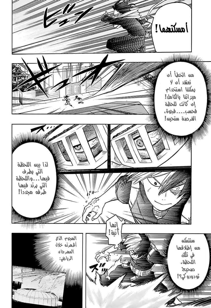 Boku no Hero Academia: Chapter 64 - Page 4