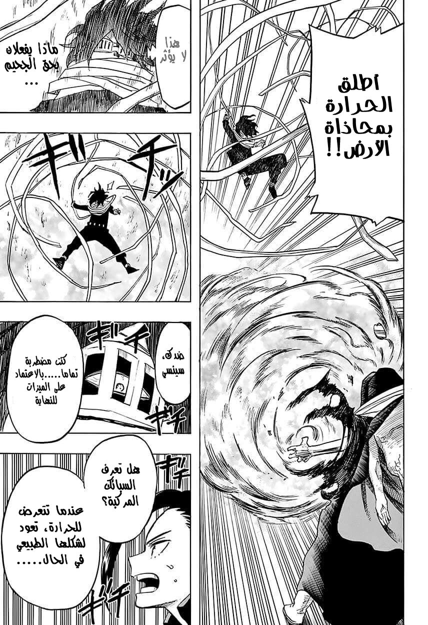 Boku no Hero Academia: Chapter 64 - Page 11