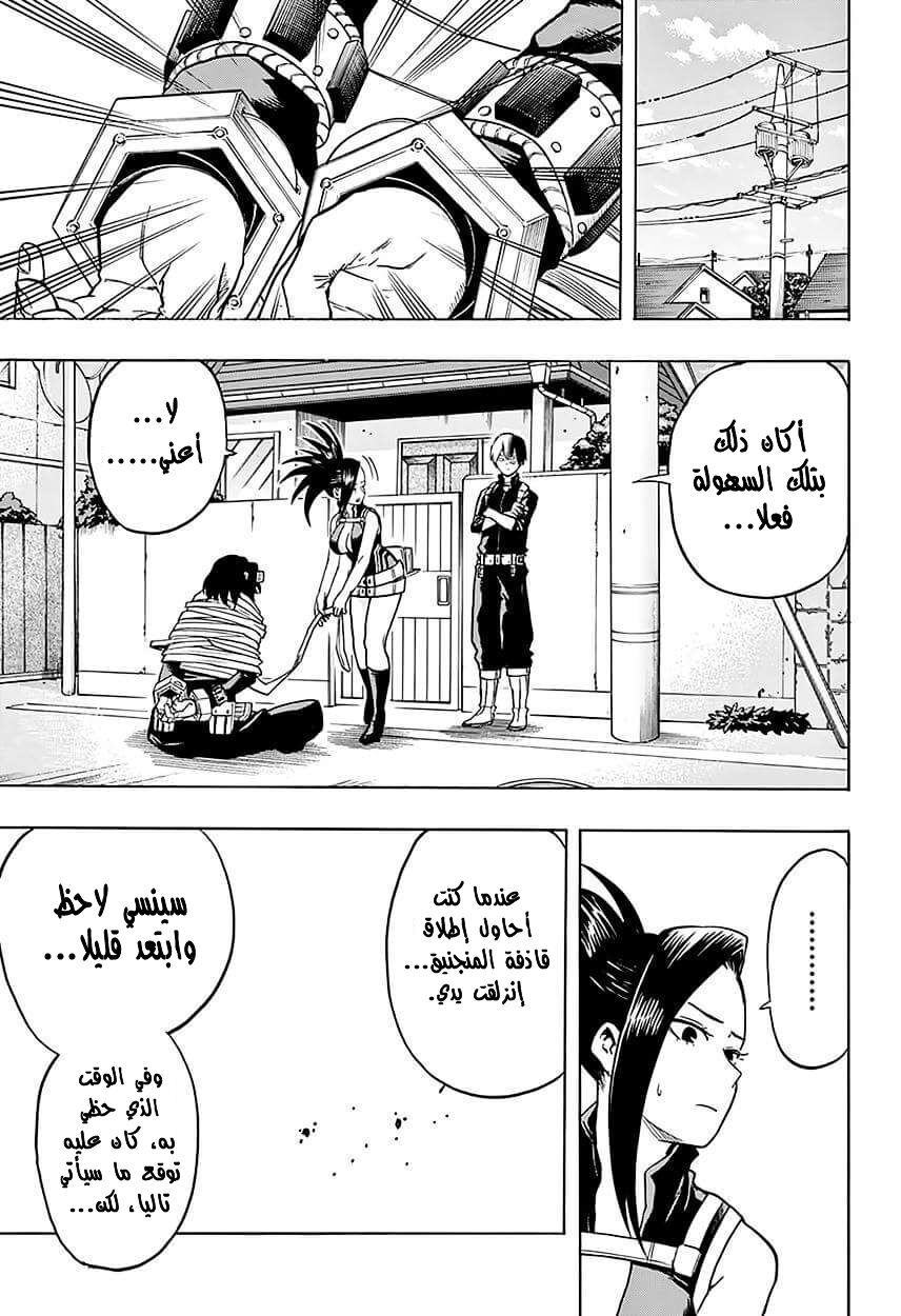 Boku no Hero Academia: Chapter 64 - Page 13