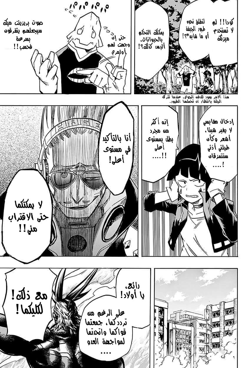 Boku no Hero Academia: Chapter 64 - Page 17