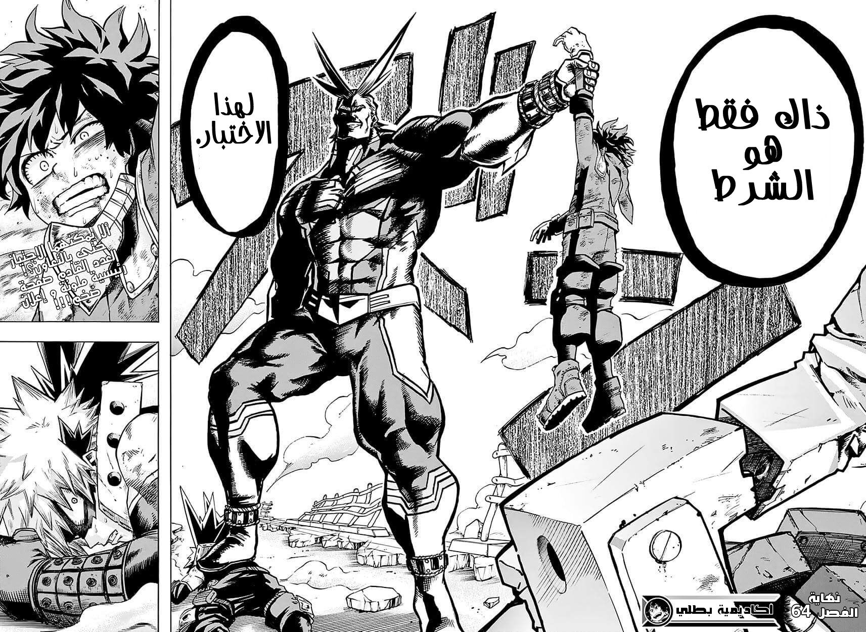 Boku no Hero Academia: Chapter 64 - Page 18