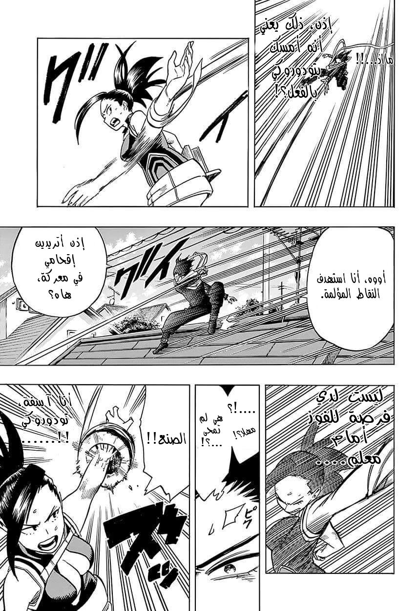 Boku no Hero Academia: Chapter 65 - Page 12