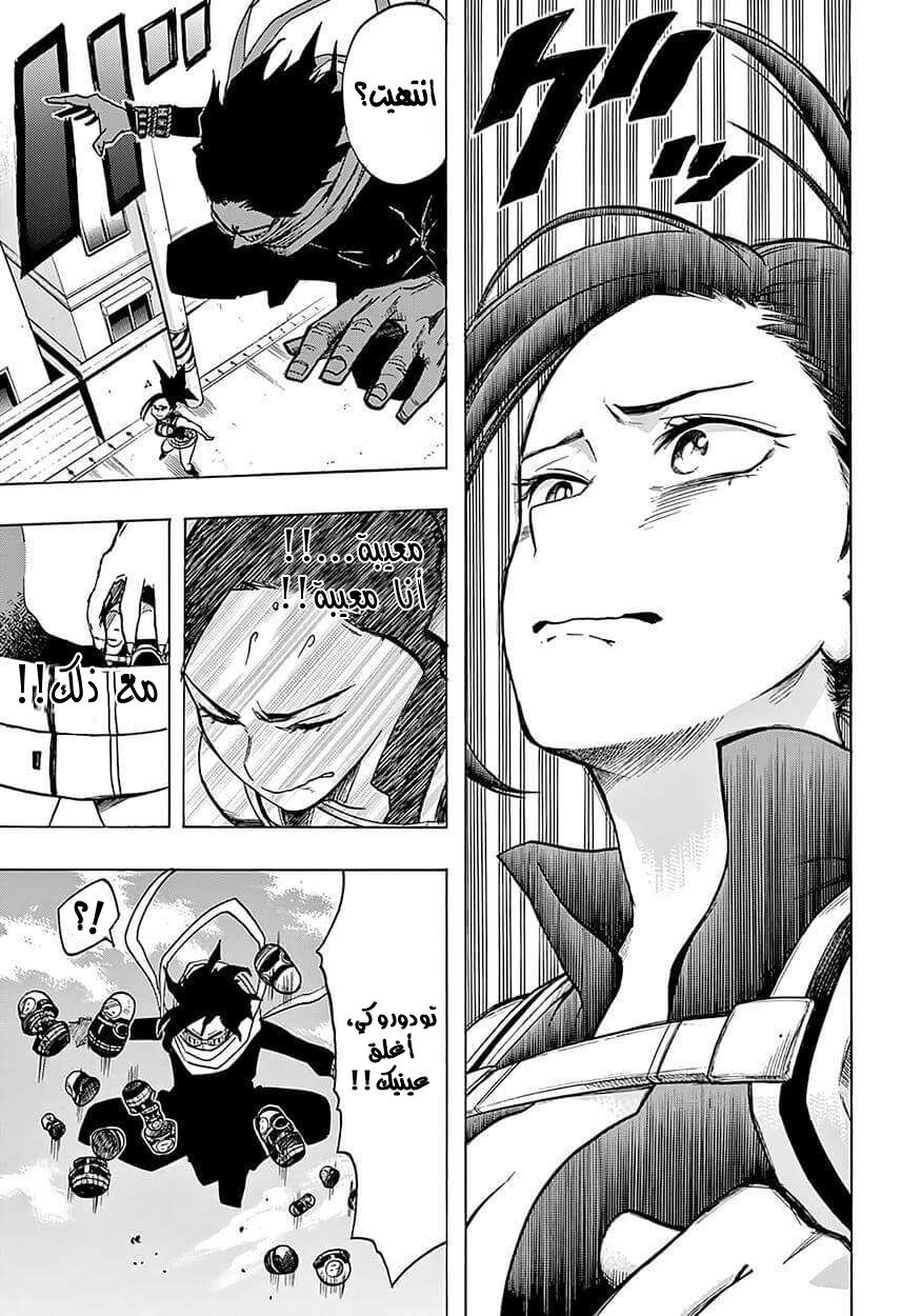 Boku no Hero Academia: Chapter 65 - Page 16