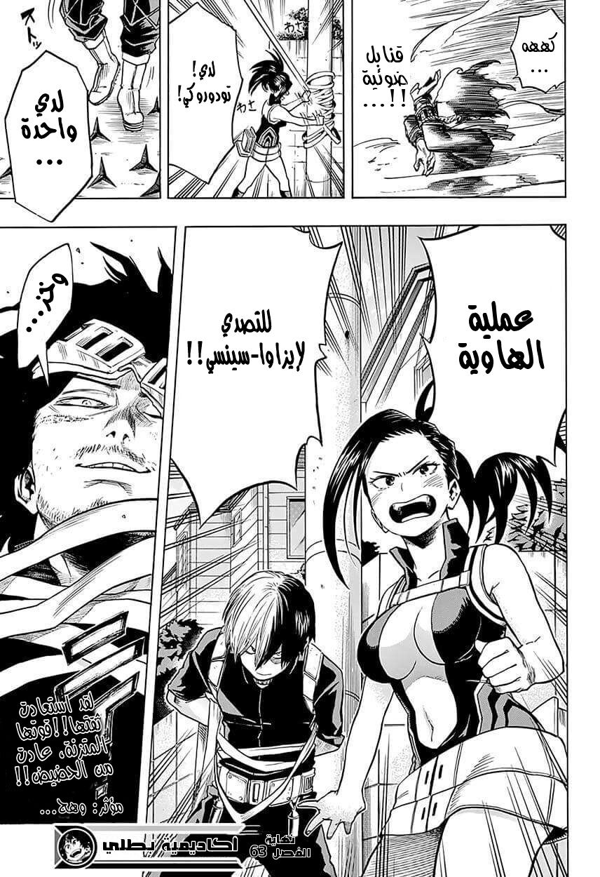 Boku no Hero Academia: Chapter 65 - Page 18