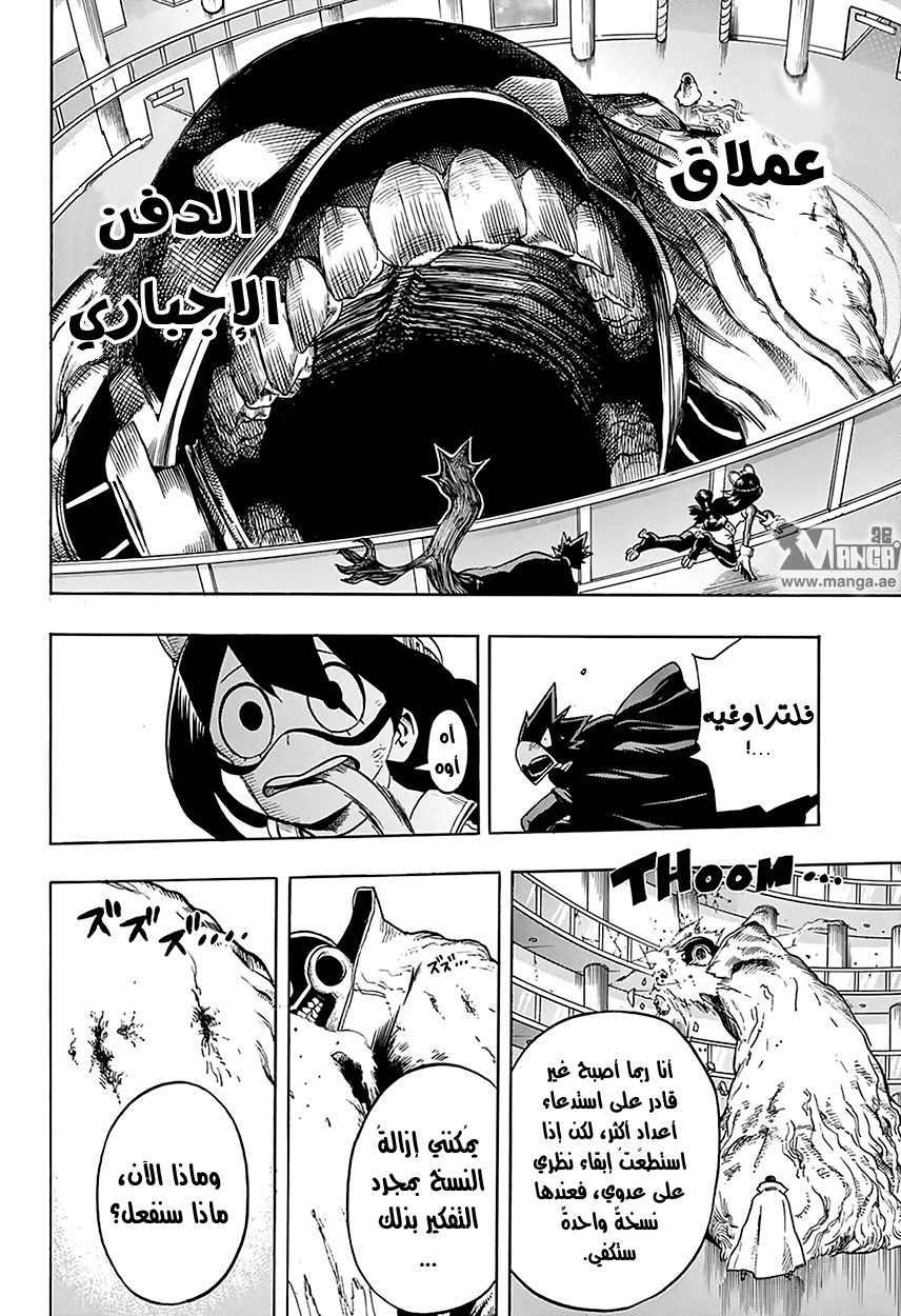 Boku no Hero Academia: Chapter 66 - Page 8