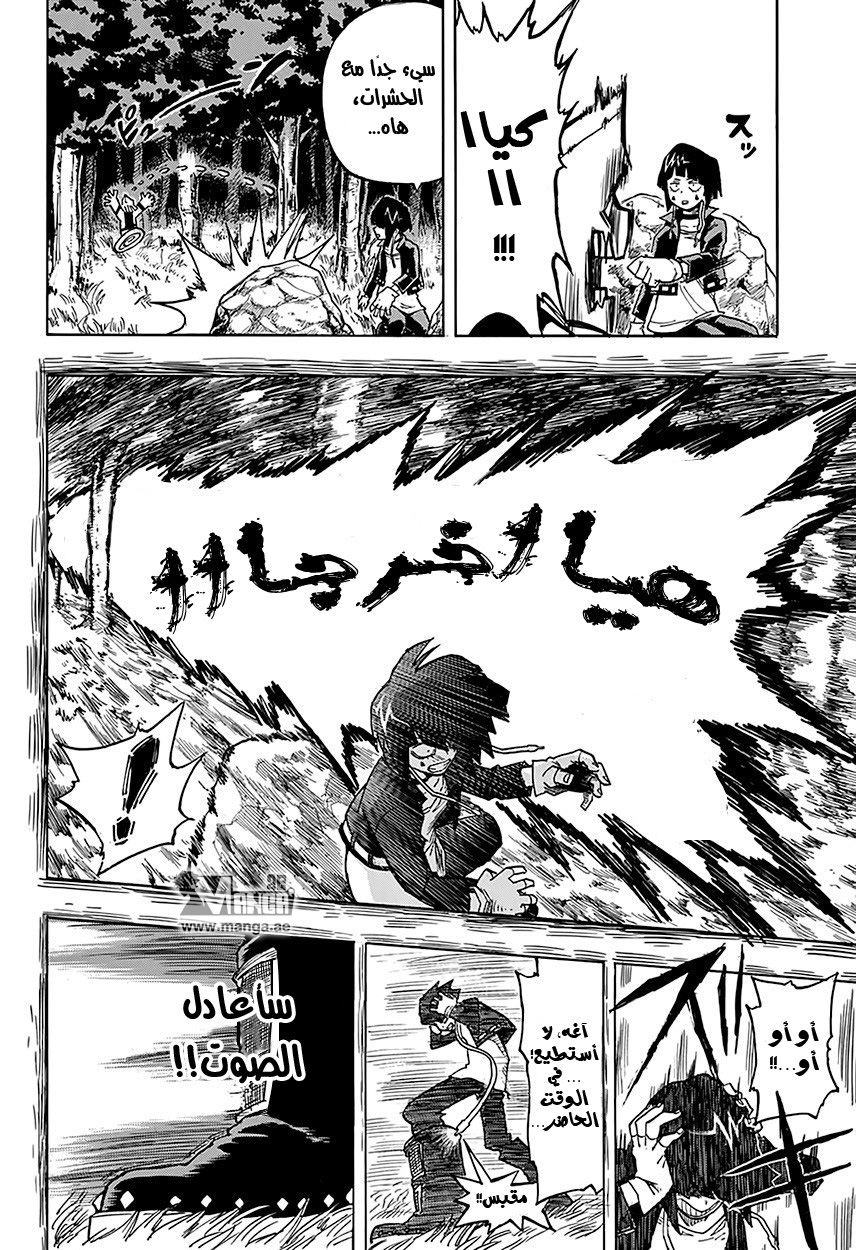 Boku no Hero Academia: Chapter 66 - Page 16