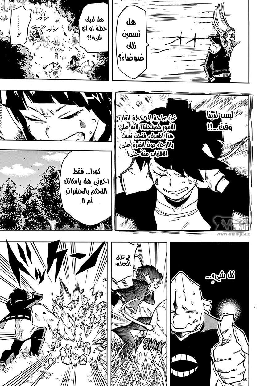 Boku no Hero Academia: Chapter 66 - Page 17