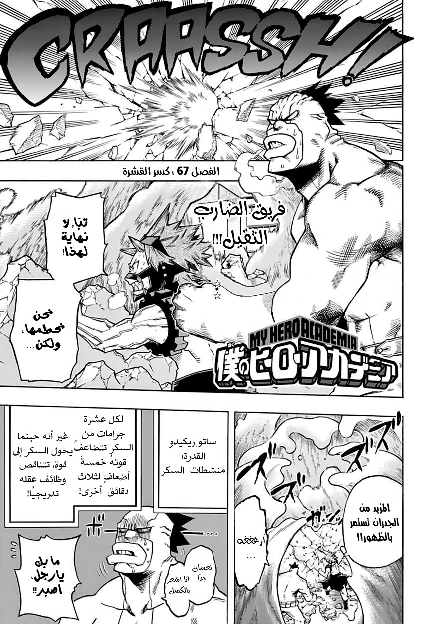 Boku no Hero Academia: Chapter 67 - Page 3