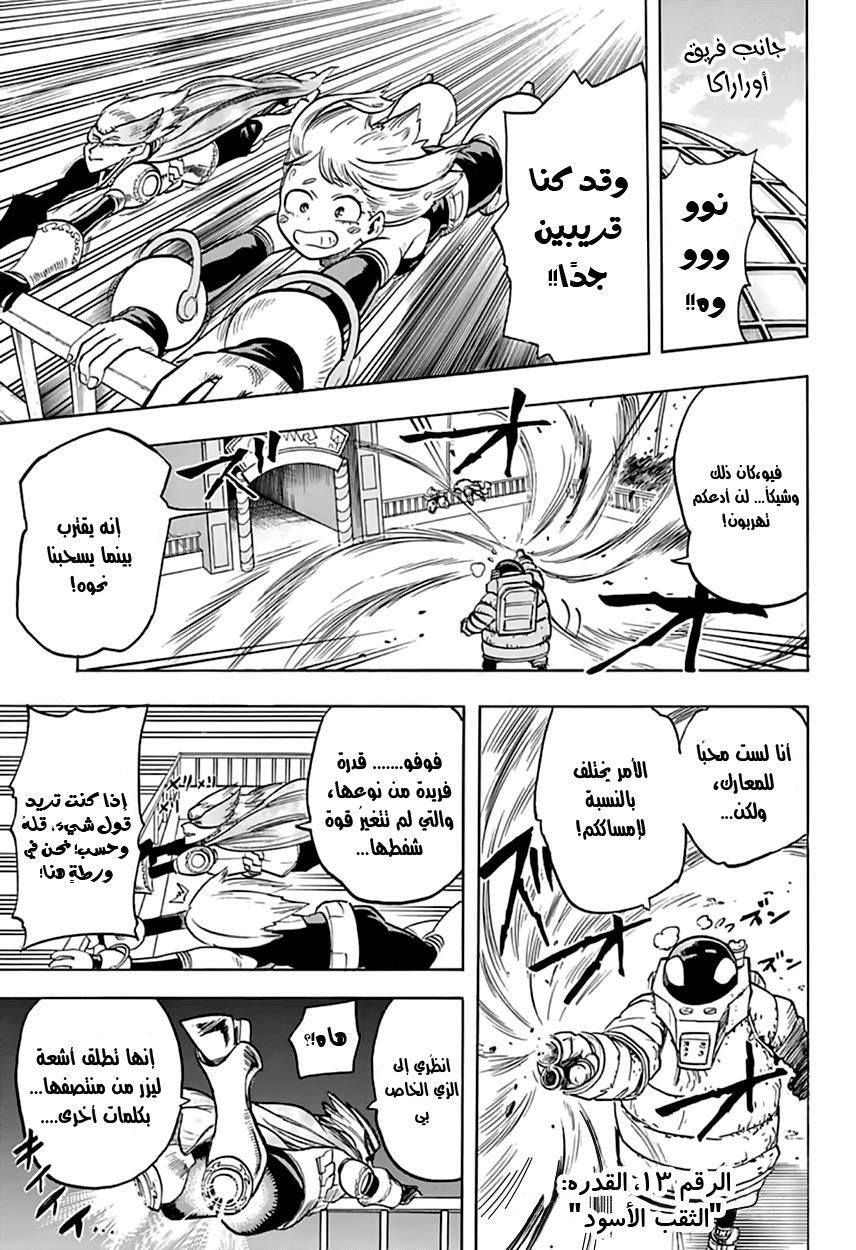 Boku no Hero Academia: Chapter 67 - Page 5