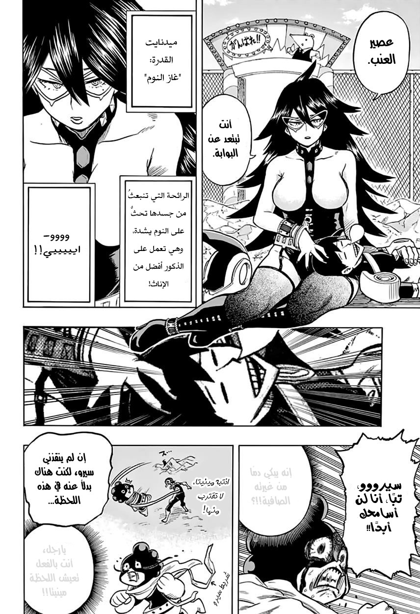 Boku no Hero Academia: Chapter 67 - Page 10