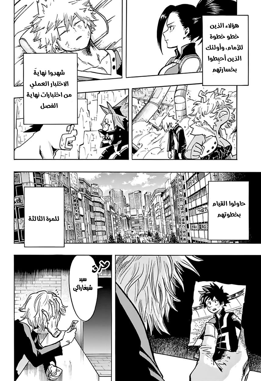 Boku no Hero Academia: Chapter 67 - Page 20