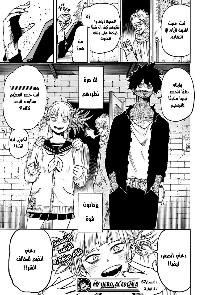 Boku no Hero Academia: Chapter 67 - Page 21