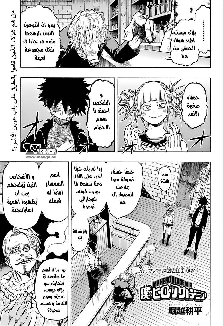 Boku no Hero Academia: Chapter 68 - Page 2