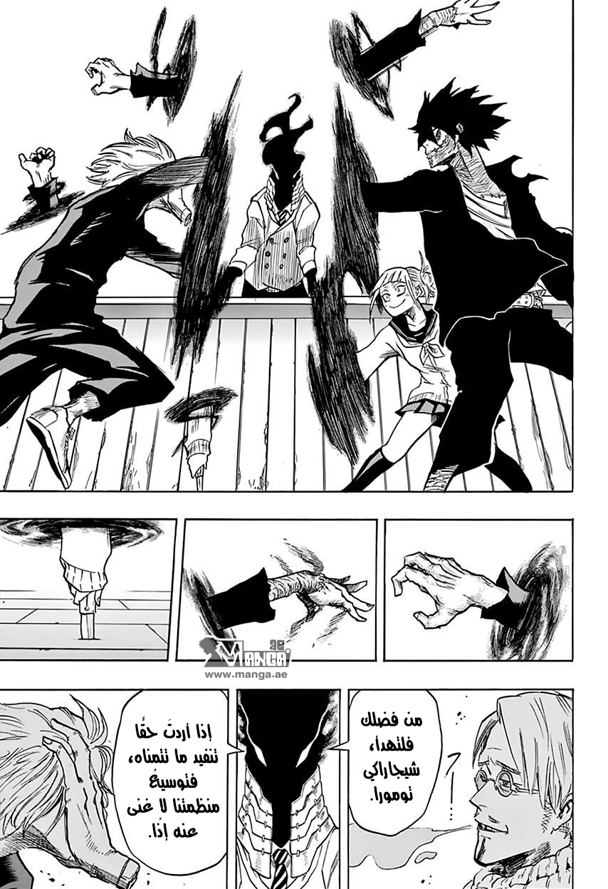 Boku no Hero Academia: Chapter 68 - Page 6