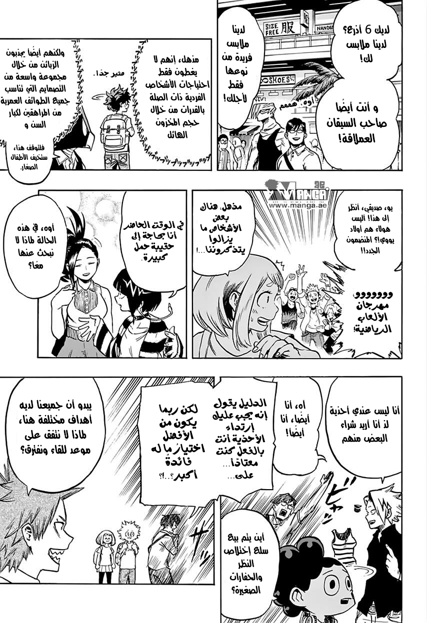 Boku no Hero Academia: Chapter 68 - Page 16