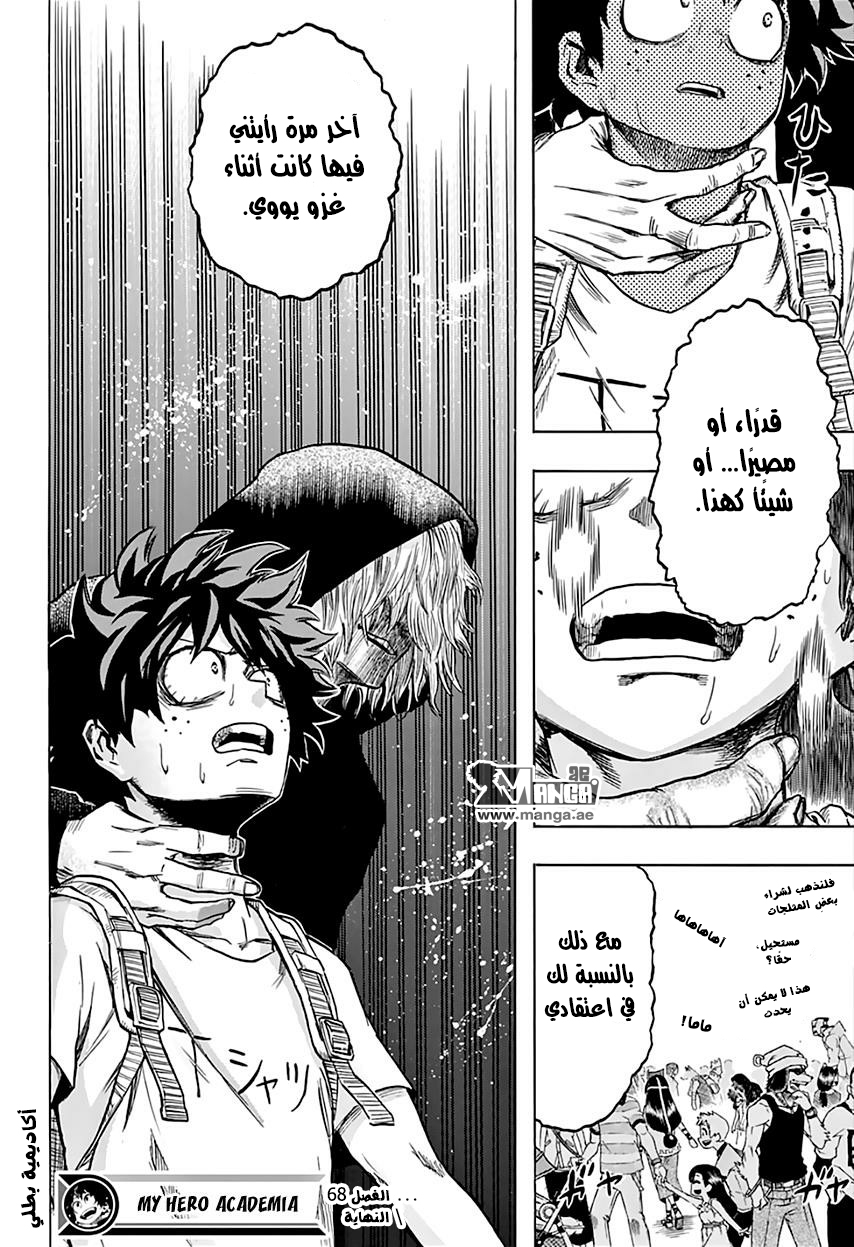 Boku no Hero Academia: Chapter 68 - Page 19